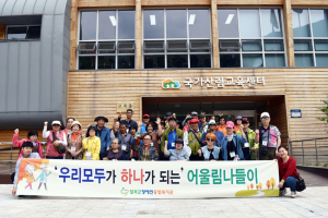 칠곡군장애인종합복지관, 2019년 어울림 나들이 실시
