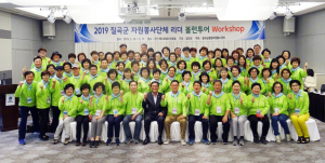 2019 칠곡군자원봉사 리더 워크숍 개최