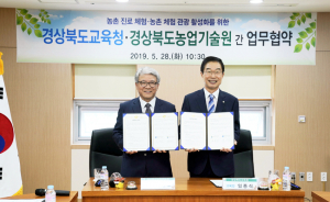 경북도, 농촌체험학습 활성화 위해 도 교육청과 맞손