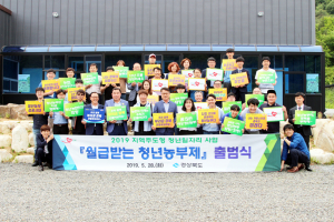 청년농부들, 꿈 찾아 첫 출근 '월급받는 청년농부제 출범식'