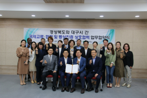 경북도-대구시, 글로벌 경쟁력 강화에 힘 모아