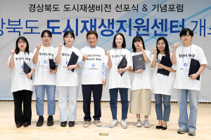 경북형 도시재생 가속도... 경북도, 도시재생지원센터 문 열어