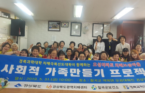 칠곡군보건소, ‘사회적 가족 만들기 행사’ 개최