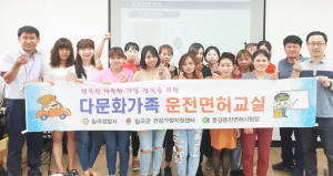 칠곡경찰서, 다문화가정 운전면허교실 운영