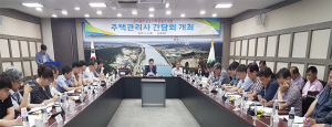 칠곡군 ‘주택관리사 간담회’ 개최