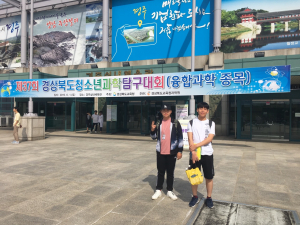 순심고, 과학탐구대회(융합과학부문) 금상 수상