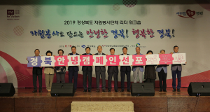 경북도 자원봉사단체 리더 및 우수자원봉사자 550여명 한자리에
