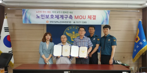 노인학대 예방 및 업무협력을 위한 '칠곡경찰서·노인보호전문기관' 업무협약 체결