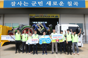 칠곡군, 농업기계 임대장비 운송서비스 개시