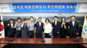 칠곡군, 아동친화도시 추진위원회 위촉식 개최