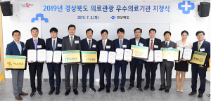 경북도, 의료관광 우수의료기관 6곳 선정... 지정서 및 현판 전달