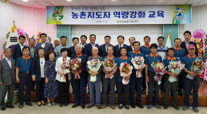 칠곡군, 농촌지도자 역량강화 교육 실시