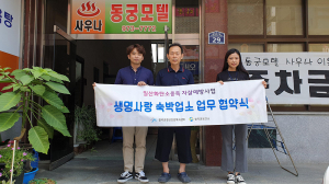 칠곡군, 생명사랑 숙박업소 지정을 통한 자살예방 실시