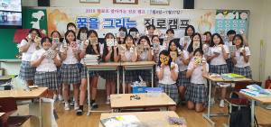 2019 칠곡교육지원청 꿈 찾기 주간 진로캠프 실시
