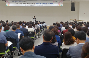 경북교육청 학교공간 혁신을 준비하다