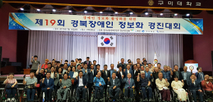 제19회 경북장애인 정보화 경진대회