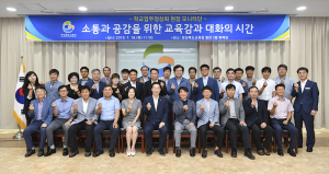 소통과 공감을 위한 교육감과 대화의 시간 가져