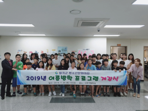 칠곡군 청소년문화의 집, 여름방학 프로그램 개강