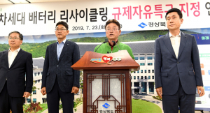 경북도, 차세대 배터리 리사이클링 규제자유특구 지정