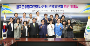 칠곡군종합자원봉사센터 운영위원회 위원 위촉식