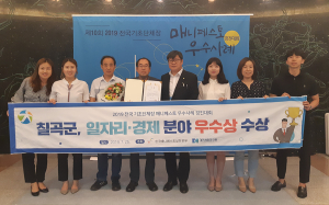 칠곡군, 매니페스토 우수사례 경진대회 우수상 수상