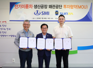 SMI(한국)-SUNRA(중국), 전기스쿠터생산 투자협약(MOU) 체결