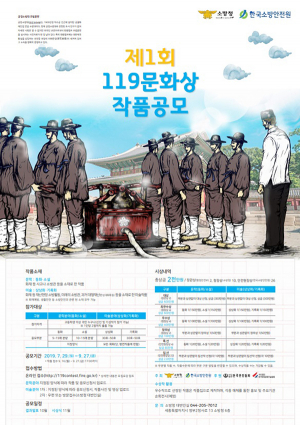 칠곡소방서, 제1회 119문화상 작품 공모