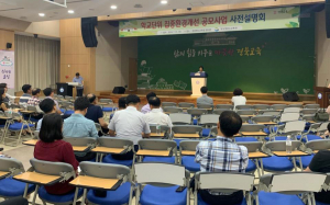 학교단위 집중환경개선 공모사업 추진