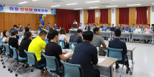 칠곡署, 군민과 함께하는 반부패 대토론회 개최