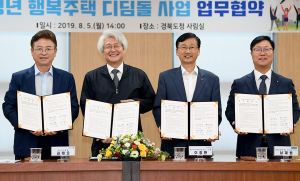경북형 청년 행복주택 디딤돌 사업 업무협약 체결