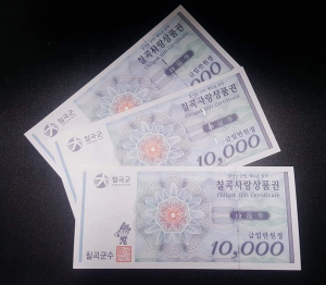 칠곡군, 칠곡사랑상품권 포인트 특별인상