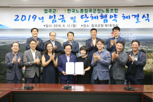 칠곡군-한국노총칠곡군청노동조합 ‘공무직 근로자 단체협약’ 체결