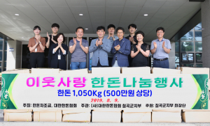 대한한돈협회 칠곡군지부 '한돈 1,050kg' 기탁