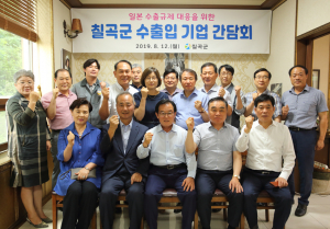 칠곡군, 일본 수출규제 기업지원 총력