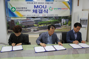 순심고등학교, 칠곡군장애인종합복지관과 상생협력 업무협약 체결