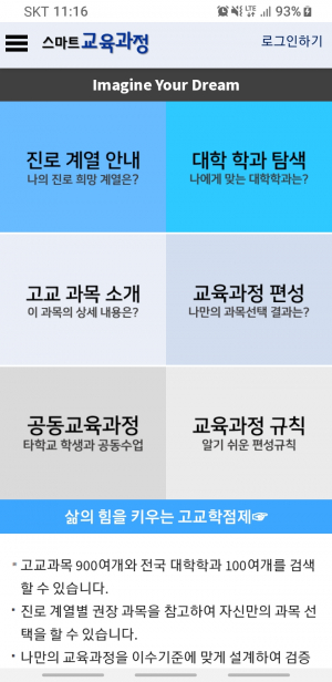 전국 유일, 학생 개인별 교육과정 시수규칙 자동 검증 기능