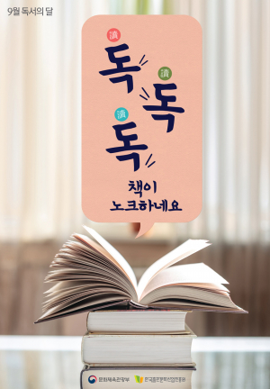 9월 한 달간 지역독서문화 이끈다