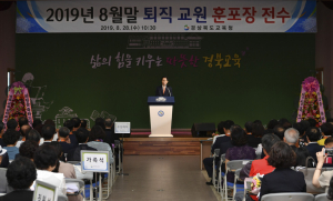 2019년 8월말 퇴직교원 훈포장 전수식 개최