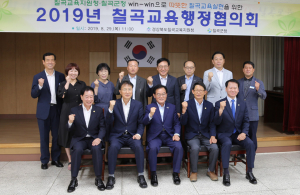칠곡교육지원청·칠곡군청, win-win으로 따뜻한 칠곡교육 실현