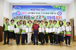 칠곡군보건소, ‘북삼읍 건강마을 조성사업 발대식’ 개최