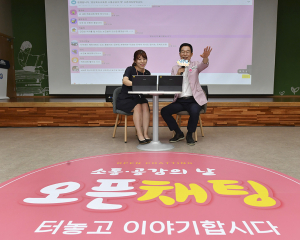 새학기를 맞이하여 소통·공감의 날 개최