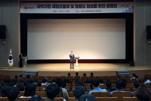 경북교육청, 사학기관 재정 효율성과 청렴도 향상 설명회 개최