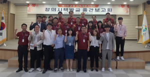 칠곡군, 제5기 시책개발기획단 활동상황 중간보고