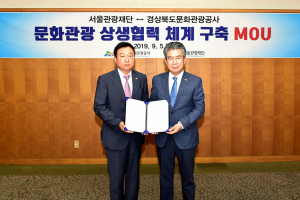 경북도-서울시, 관광을 통한 지방상생 공동협력