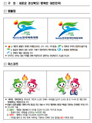 경북에서 대한체육 새로운 100년의 역사가 시작된다