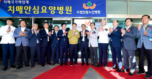 전국최초- '제1호 경북도 치매안심병원' 지정
