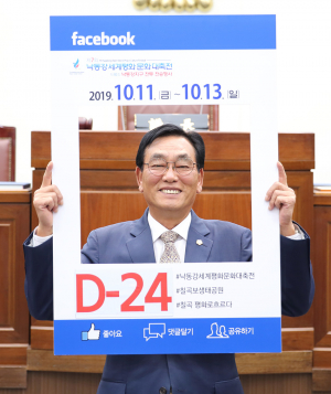 칠곡군 의회, 낙동강세계평화문화 대축전 홍보에 박차