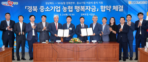 경북도, 농협은행과 '중소기업 행복자금' 200억원 특별지원