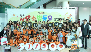 제일유치원, 제20회 전국소방동요대회 금상 수상