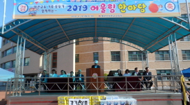 2019 왜관초등학교 어울림 한마당 개최